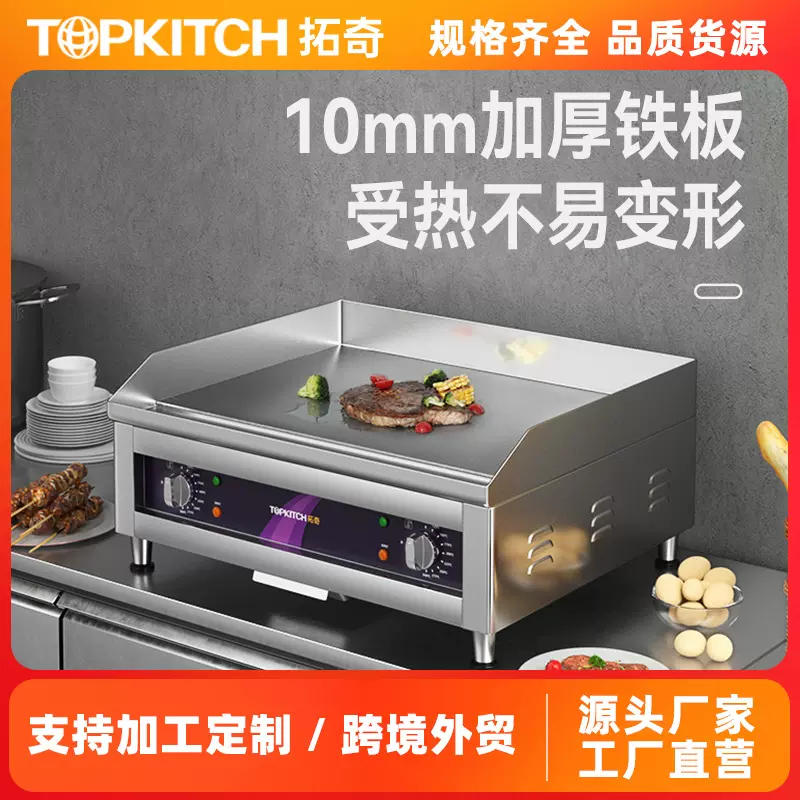 拓奇手抓饼机器商用铁板烧铁板鱿鱼豆腐机器铁板烧设备电扒炉商用