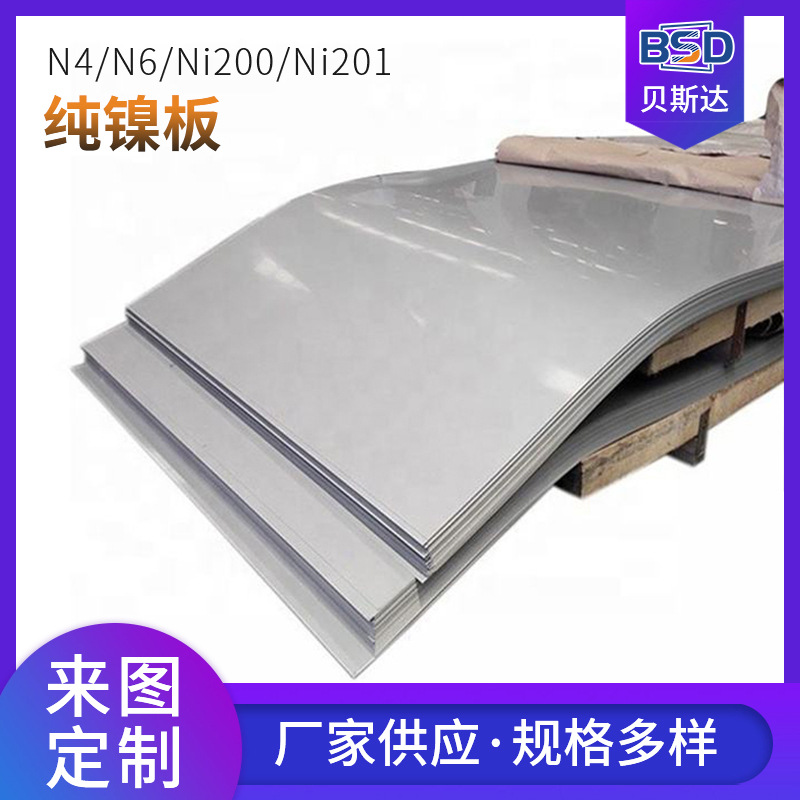 工厂批发99.95高含量纯镍板N4/N6/Ni200/Ni201电解镍板切板条加工