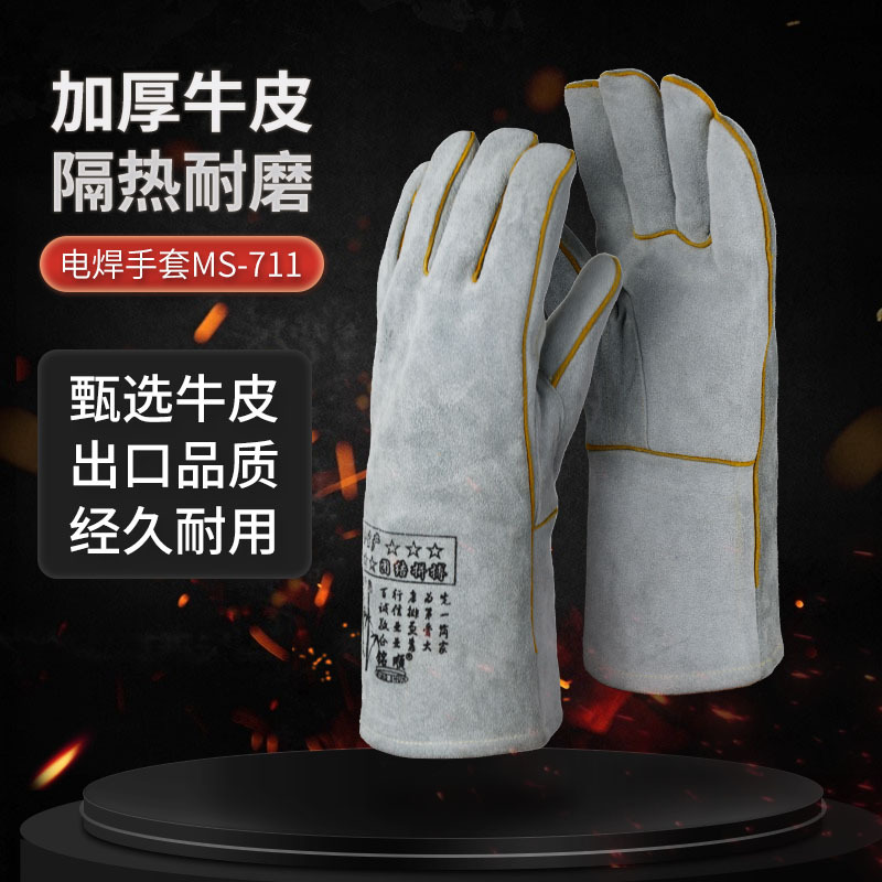 铭顺牛皮加厚电焊手套711耐防烫长短款耐磨焊工隔热高温劳保手套