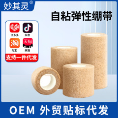 医用级自粘弹力绷带批发无纺布运动护膝护腕绷带宠物绷带护指绷带