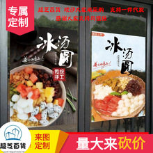 冰汤圆海报特制网红美食小吃甜品图片自粘广告宣传贴纸墙贴装饰画