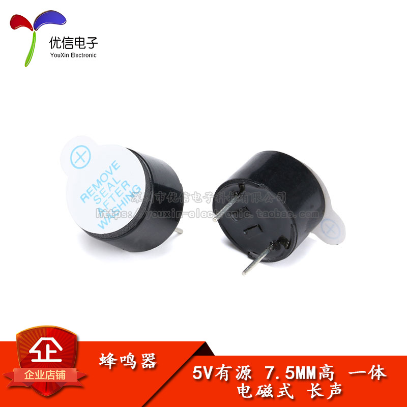 TMB12D05 7.5MM高 5V一体有源蜂鸣器 电磁式耐高温蜂鸣器长声