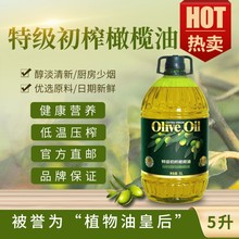 特级初榨橄榄油5斤装非转家用炒菜食用植物调和油5升烹饪油基因