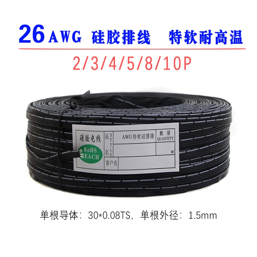 特软硅胶排线26AWG耐高温2/3/4/5/8/10P镀锡铜丝连接并线50/200米