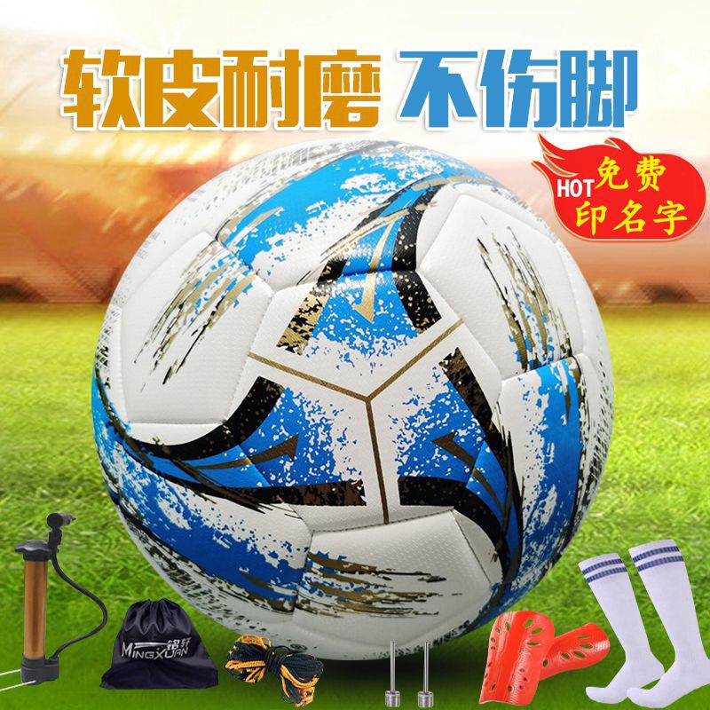 No. 5 Football for Junior High School Students, High School Entrance Exam, Adult Students, No. 4 Children's Pu Bladder Competition Training Football