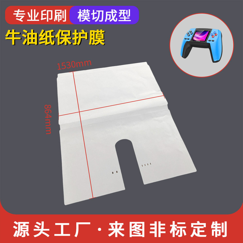 Source Manufacturer Butter Paper Tracing Paper Protective Film Waterproof Oil-Proof Anti-Aging Hardware Screen Protector