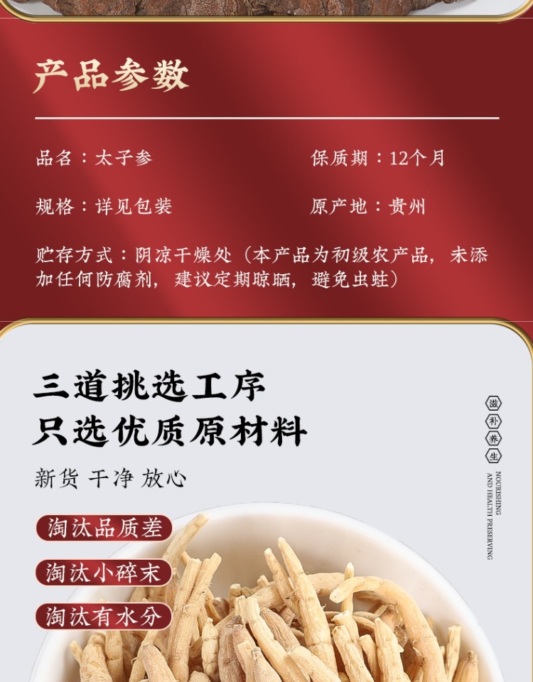 Taizishen Prince Ginseng Dried Root Slices Hand Selected TCM Herbal Tea and Soup Ingredient 160g Bag overview