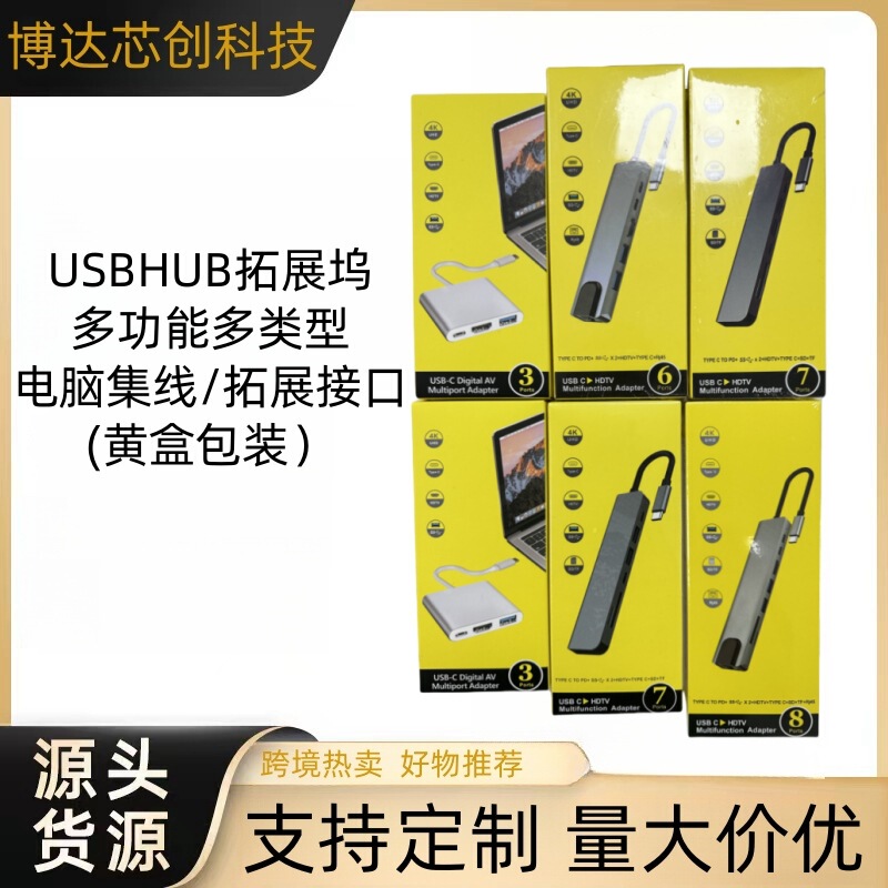 Cross-Border Hot-Selling Docking Station Yellow Box Usbhub Multi-Interface Typec to Hdtv Network Port Computer Mobile Phone Hub