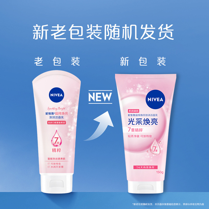 妮维雅洗面奶男士女士洗脸控油洁面泡沫晶纯焕亮多功效可选择严选