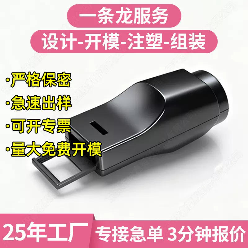 USB天线模具定制开模塑料制品厂塑胶注塑件定制材料外壳代加工PC