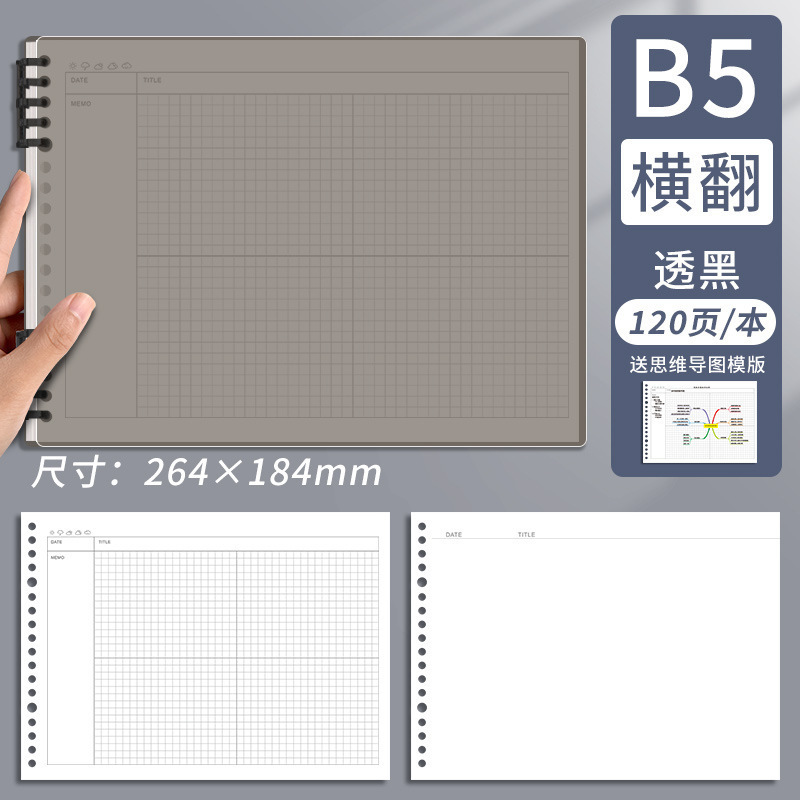 思维导图笔记本活页可拆卸本子B5康奈尔笔记本子大学生考研记事本|undefined