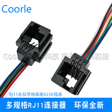 厂家直供623K左扣母座RJ11接线端子 左歪偏头6P6C带线插座L=150MM