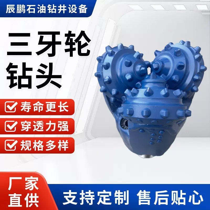 镶齿三牙轮钻头煤炭开采地质钻头打井钻头大口径组装水井油井钻头