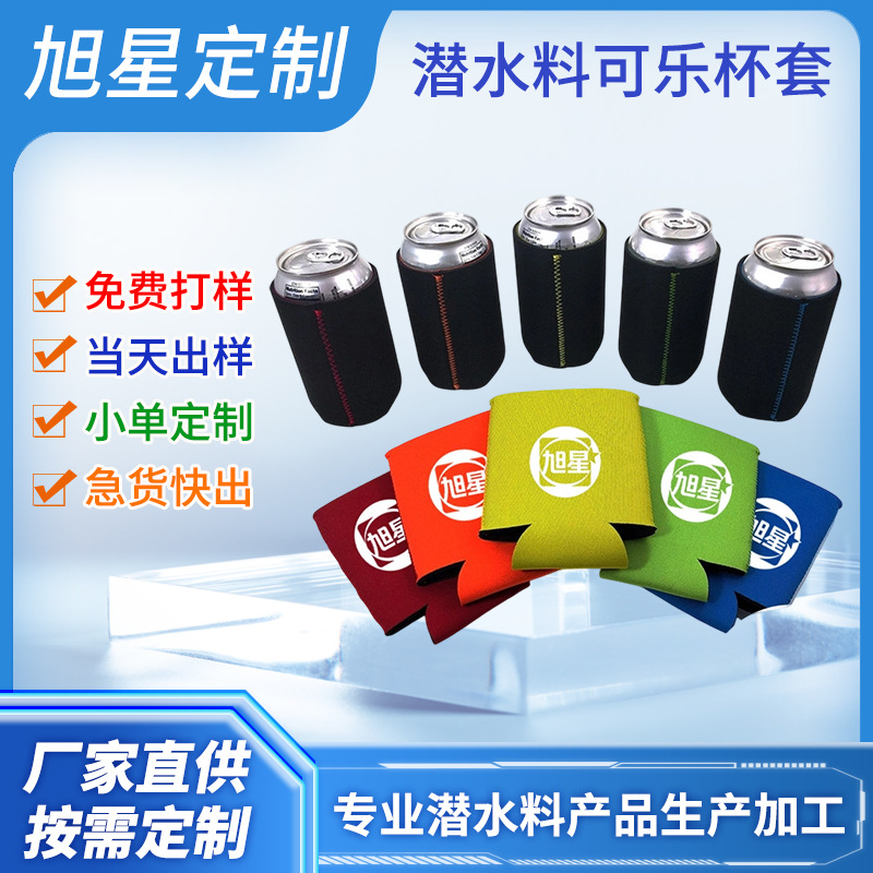 潜水料可乐杯套330L加厚橡胶保温桶套 奶茶店设备配件量大从优