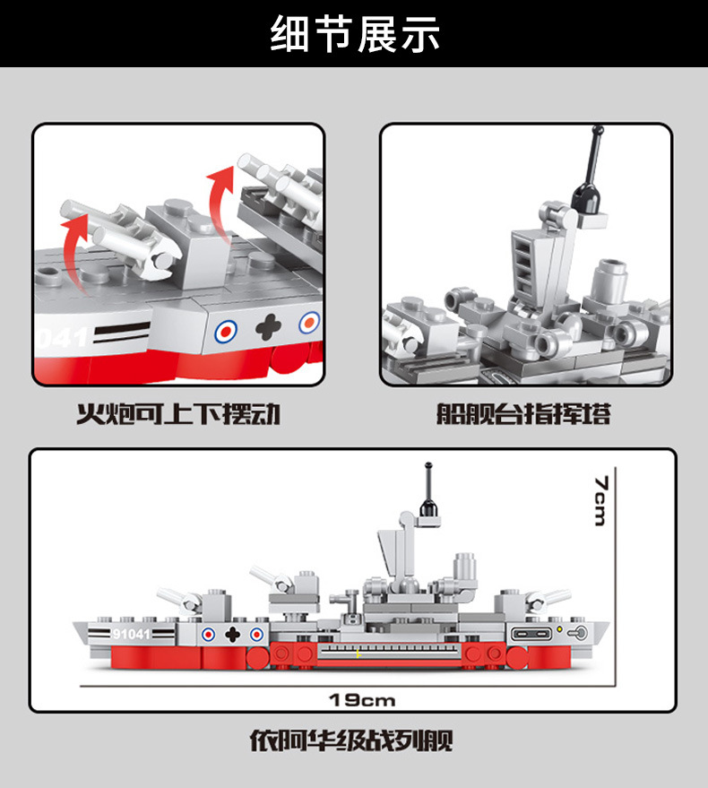 XP91041战舰详情_03