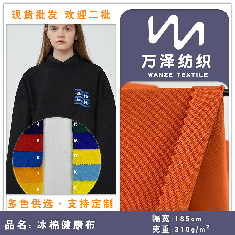 冰感双面健康布 310g云舒棉弹力冬装休闲卫衣套装针织面料 批发