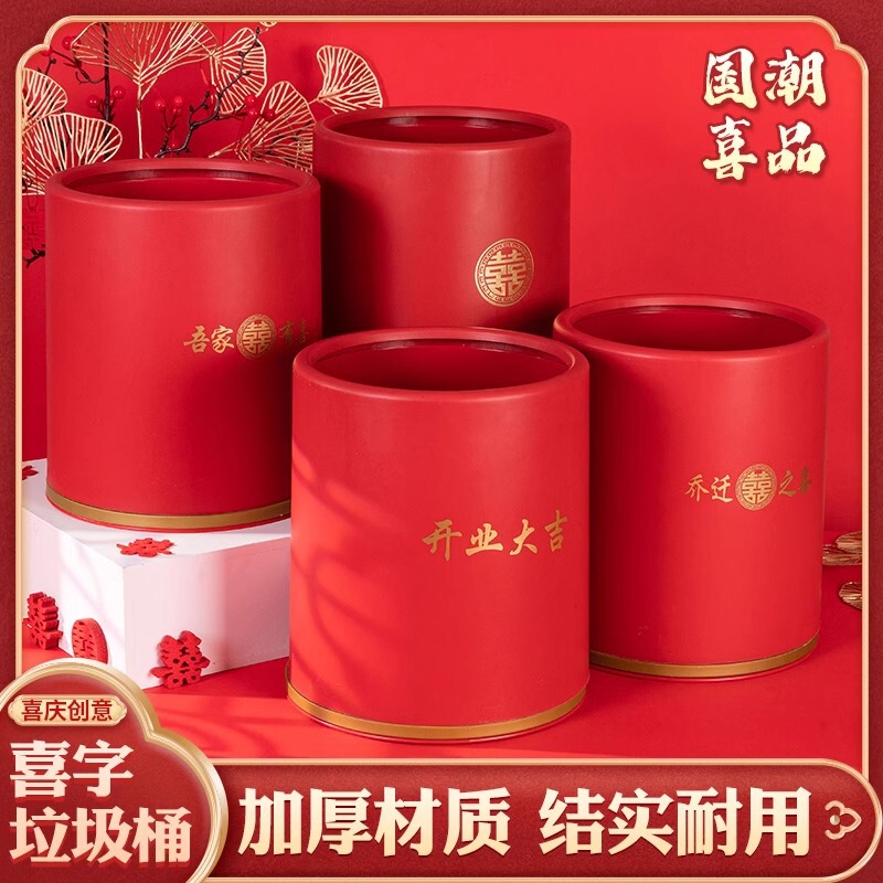 Trash can sleeve type red plastic wedding opening move wedding room layout office supplies new Chinese festive