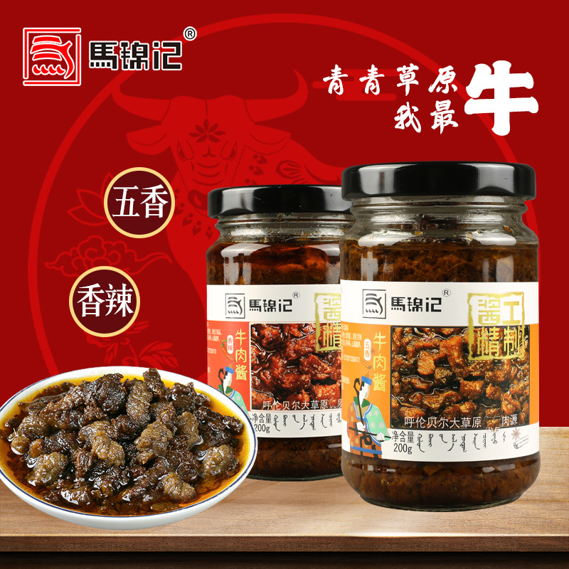 马锦记香辣牛肉酱 拌饭拌面酱餐饮调味酱下饭菜牛肉酱200g瓶装