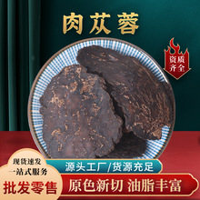 正宗肉苁蓉植物切片中药材新货无硫无染色精选品质无异味批发