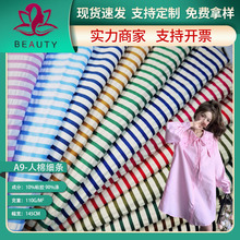 现货春夏时尚色织条纹布料 衬衫连衣裙布料 色织提花条纹衬衫面料