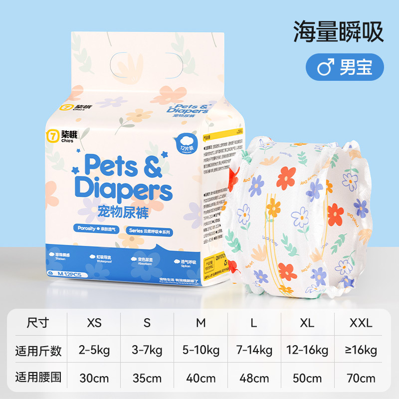 狗狗尿不湿公狗专用尿片生理裤姨妈卫生巾月经安全裤礼貌带纸尿裤|undefined