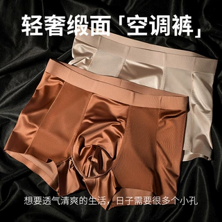 奢华缎面冰丝男内裤透气舒适平角裤青少年四角凉爽短裤【冰丝定制