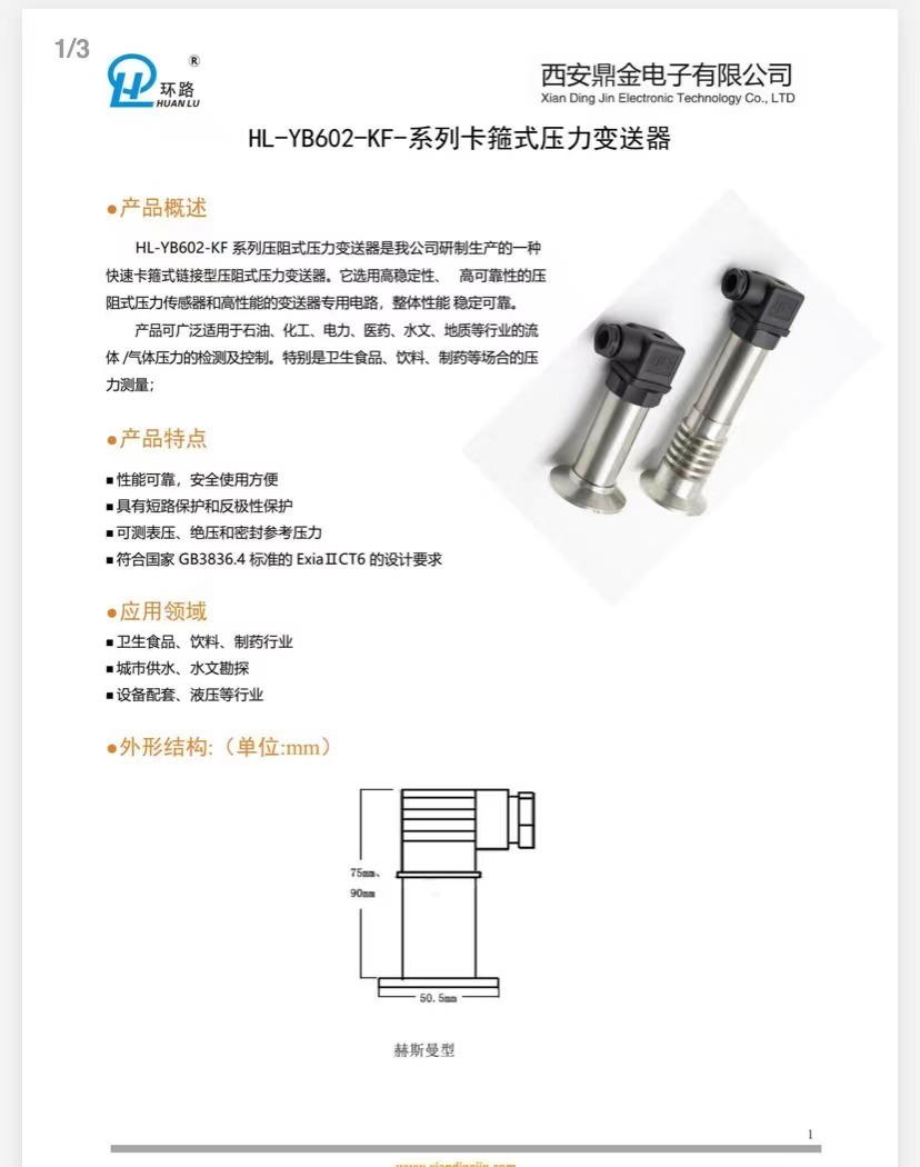 HL-YB602-KF--1卡箍式压力变送器