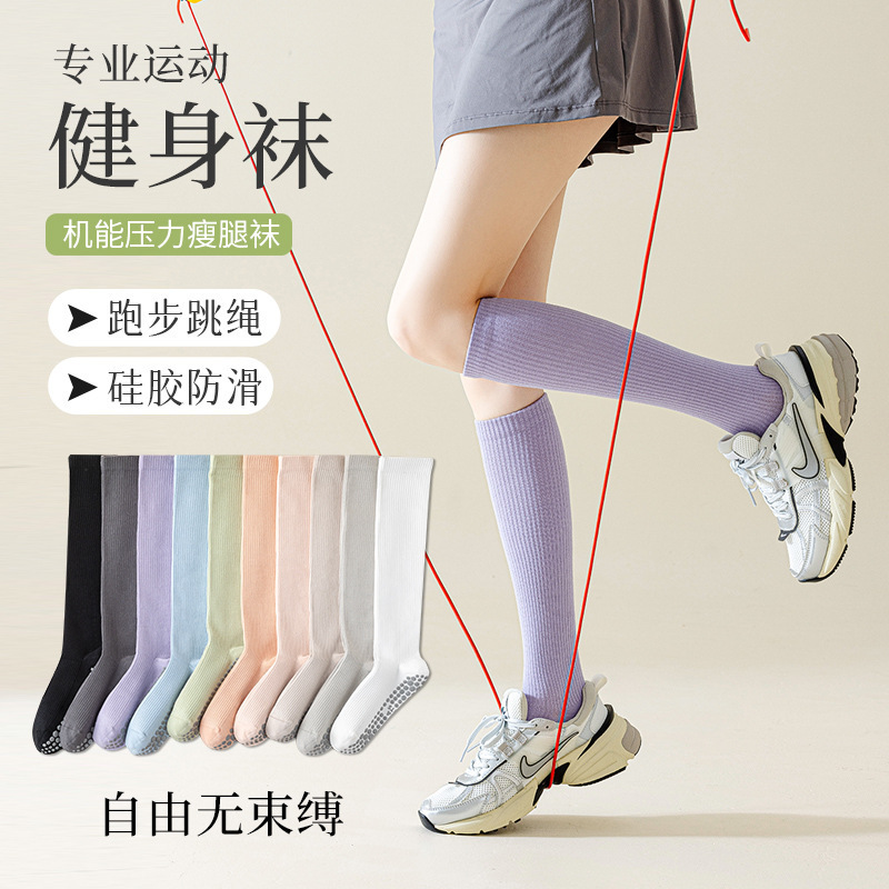 压力运动小腿袜子女夏季专业健身跳绳瑜伽长袜防滑专用压缩瘦腿袜|undefined