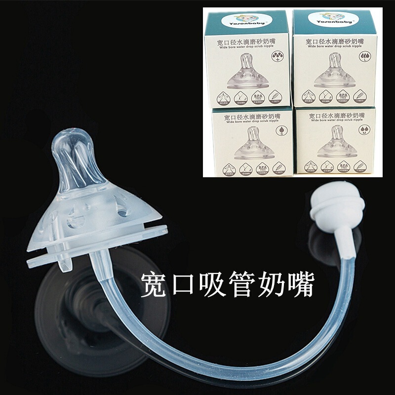 Happy child wide caliber straw nipple wide mouth suction frosted silicone nipple suitable for all kinds of bottle nipple