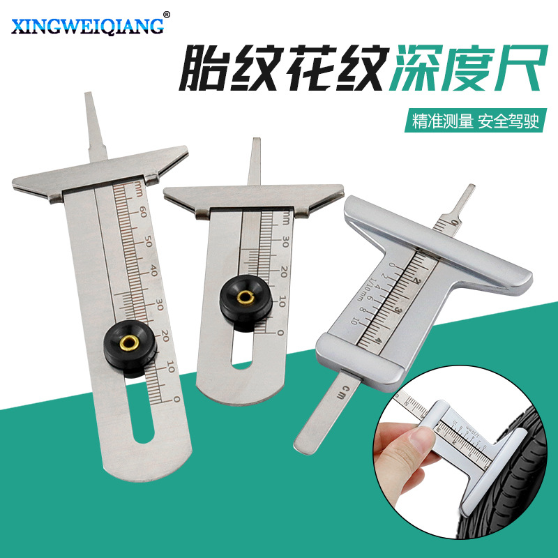 多种规格轮胎花纹游标深度尺 汽车花纹轮胎尺 0-30mm胎纹尺批发