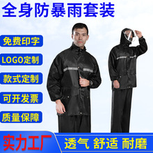 户外执勤雨衣雨裤套装劳保分体式成人男女骑行雨衣加厚防暴雨批发