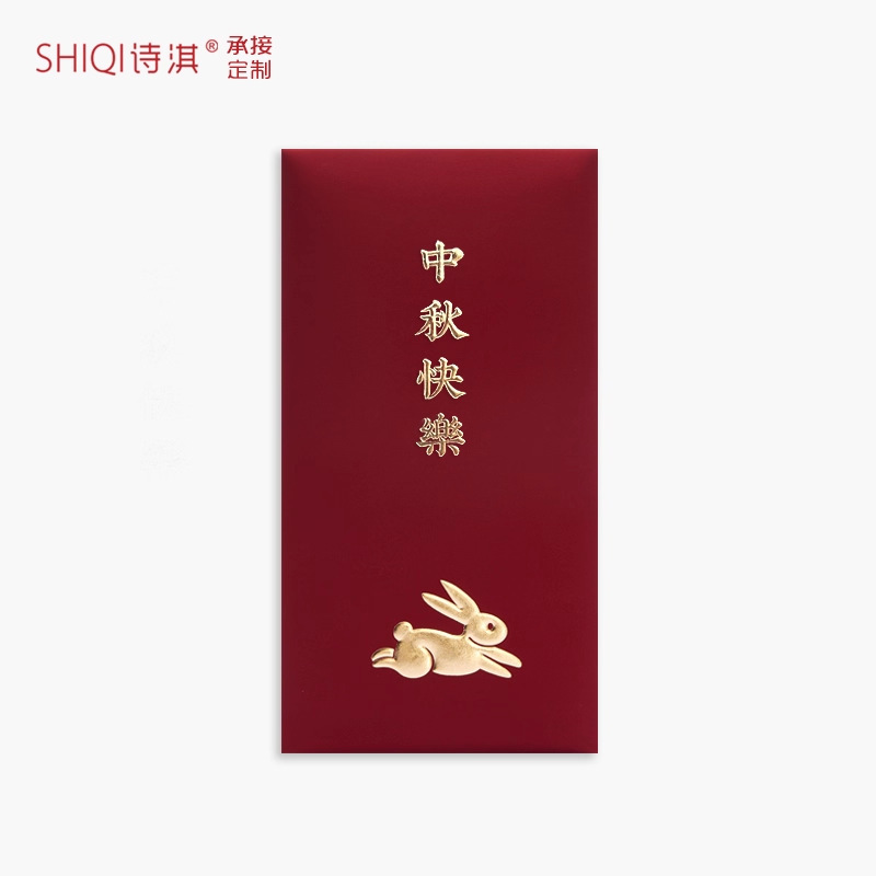 个性创意中秋节红包福满中秋佳节快乐活动公司福利是封国庆庆祝|undefined