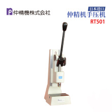 日本仲精机NAKA高精度紧凑型手动压力机RT501 RT800 RT820 RT840