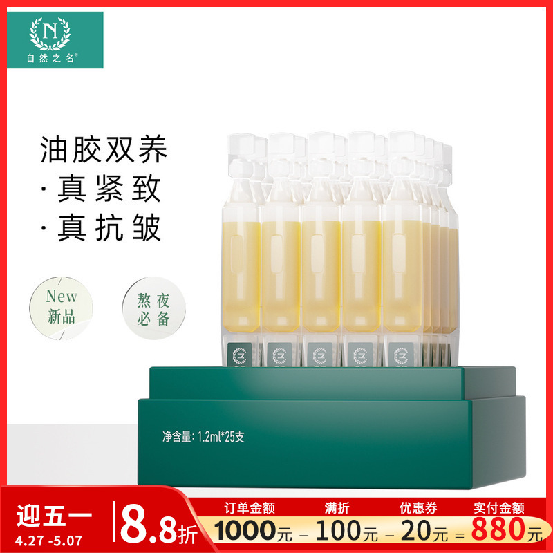 Nature's Name Royal Orchid Suspension Oil Collagen Second-Pulse Essence Firming, Anti-Wrinkle, Moisturizing and Easy to Absorb Domestic Skin Care