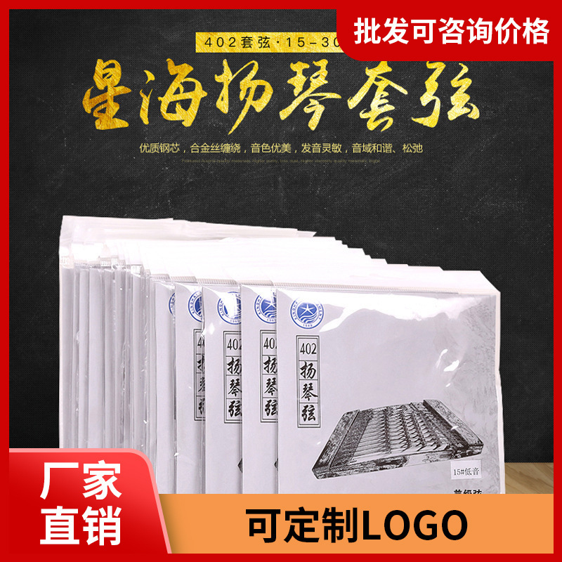 402 Yang Qin Set String 144 Dulcimer Bulk String String Accessories Steel Wire Winding String Beijing Xinghai 402 Dulcimer String