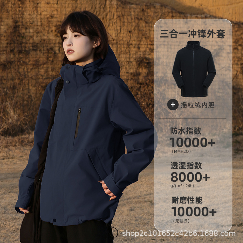 秋冬季男女款防风防水三合一户外运动休闲时尚宽松连帽保暖登山服|undefined