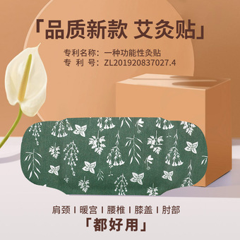 好闺蜜艾灸贴艾草热敷暖身贴三伏贴关节保暖贴膝盖肚脐贴工厂批发