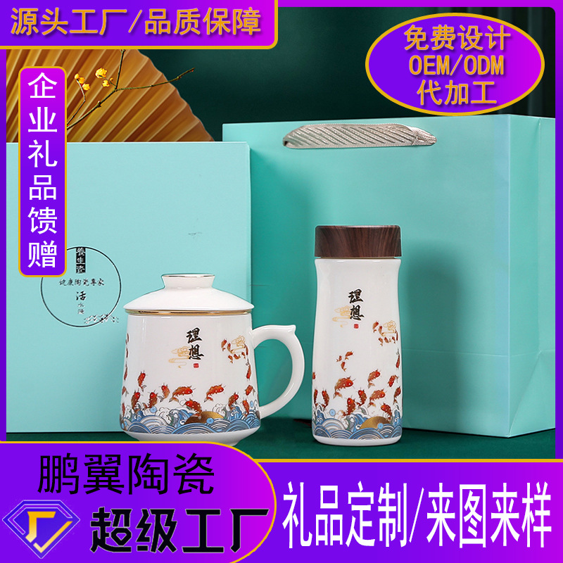 鹏翼陶瓷活水活玉瓷高档商务礼品套装全套开业赠送礼杯子印制logo