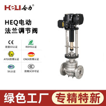 温州合力 HEQ系列电动调节阀 暖通系统 防爆 不锈钢304材质