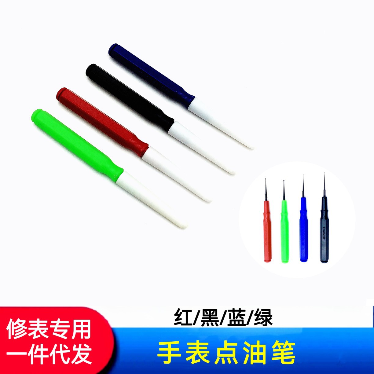 修表工具/注油笔/点油笔/油笔/手表维修工具