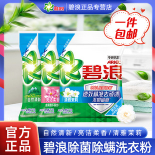 Bilang Laundry Detergent 2.55kg Antibacterial, Mite Removal, Phosphorus-Free Stain Removal Laundry Detergent, Elegant Jasmine Large Bag Household Genuine