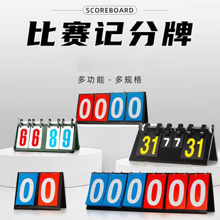 Scoreboard can turn billiards football badminton basketball scoreboard game soldier ball convenient scoreboard scoreboard