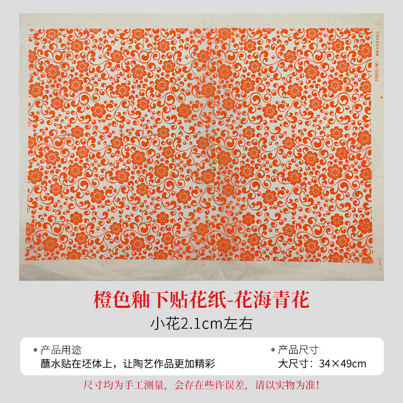 陶艺斗彩色花纸红色黑绿色花纸釉下彩色贴花绿彩色贴花纸拓印纸|undefined