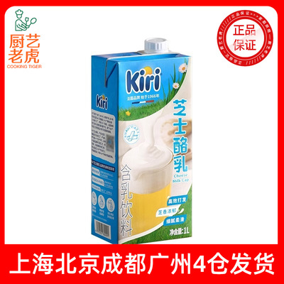 [包邮kiri凯瑞芝士酪乳1L凯芮含乳饮料添加奶油芝士家用茶饮烘焙]
