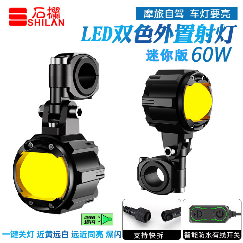 Shilan GT20I motocicleta LED 60W amarillo blanco alto haz auxiliar vehículo eléctrico transformación lente externa image 1