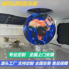 LED高清室内户外展厅定制化圆形球形异形显示屏