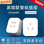 易微联wifi智能插座10A五孔手机APP远控制程智能音箱小爱小度语音