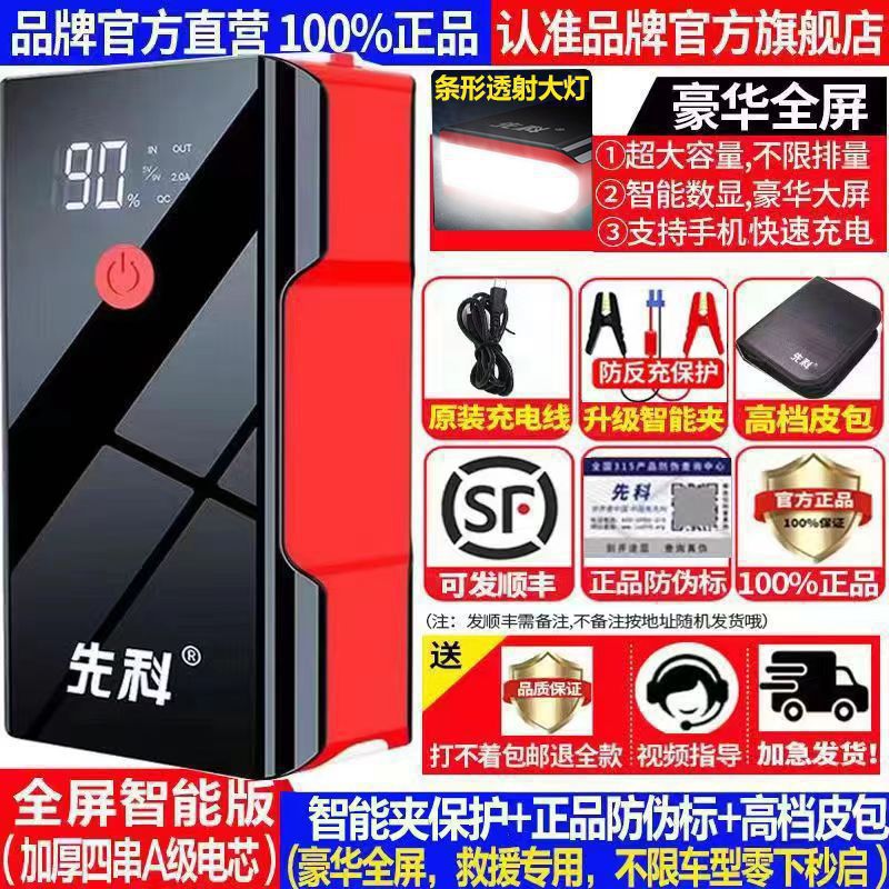 Auto Parts and Accessories, Qìchē Starter 12v Car - 99999-mah-strip-transmissive-flash-light-screen-smart-edition