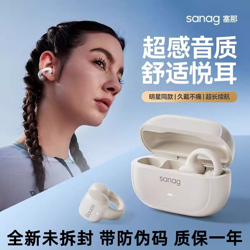 塞那S3S蓝牙耳机耳夹式运动不掉不入耳无线挂耳2025新款女生高端|undefined