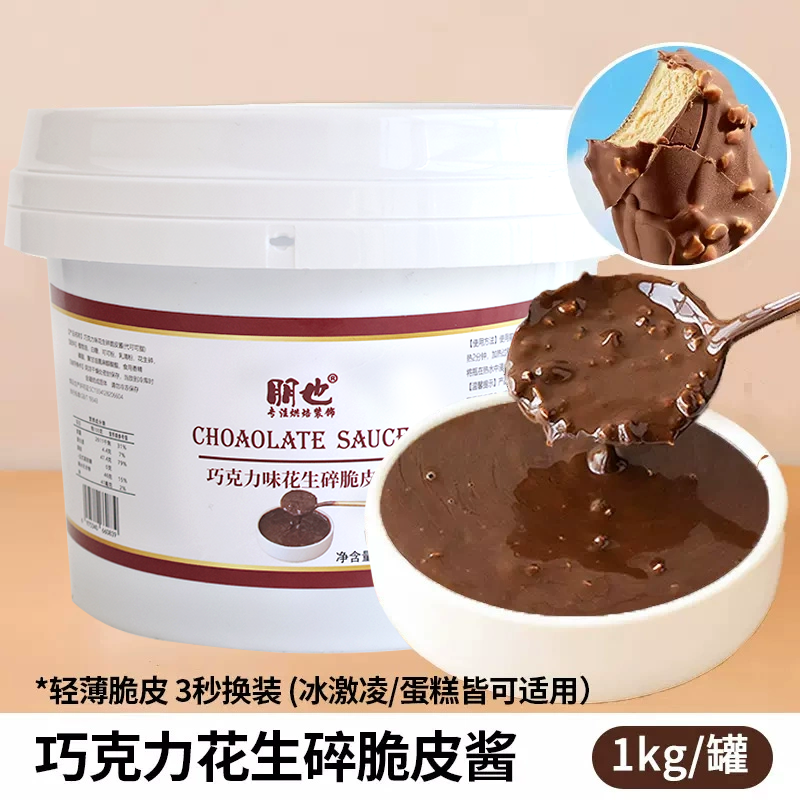 초콜렛 땅콩 크리스피 소스 1kg [핫세일]